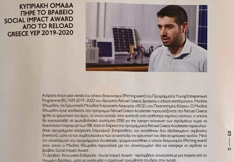 FOSS team is now in the greek Startupper Magazine!